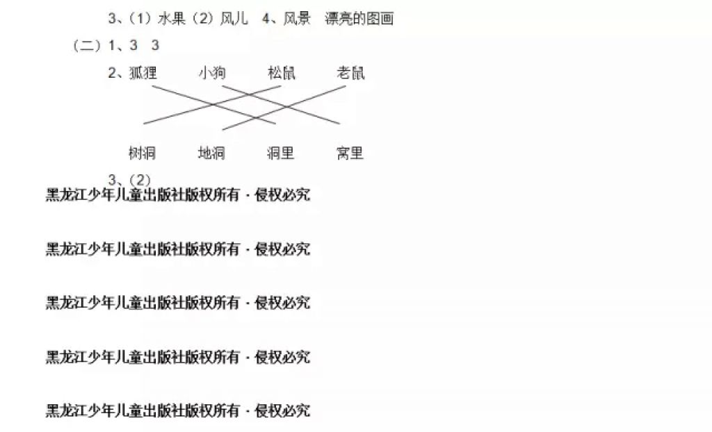 2018年陽(yáng)光假日寒假一年級(jí)語(yǔ)文人教版 參考答案第23頁(yè)