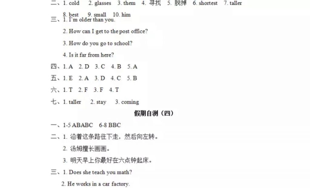 2018年陽(yáng)光假日寒假六年級(jí)英語(yǔ)EEC版 參考答案第16頁(yè)