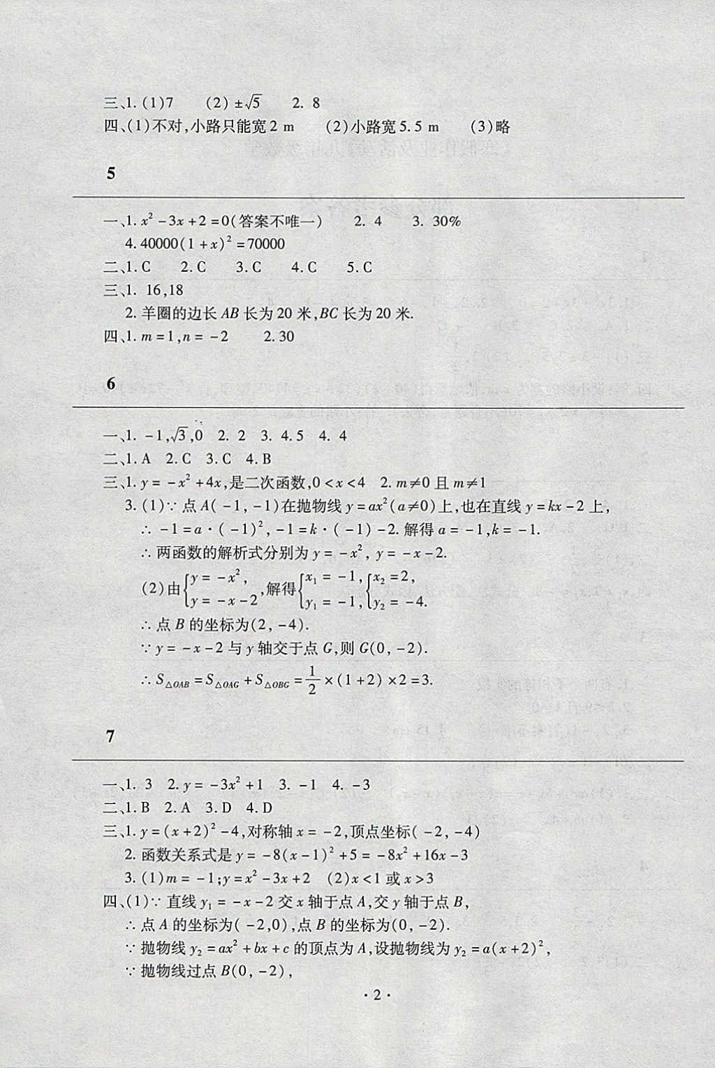 2018年寒假作業(yè)及活動(dòng)九年級(jí)數(shù)學(xué)人教版 參考答案第2頁