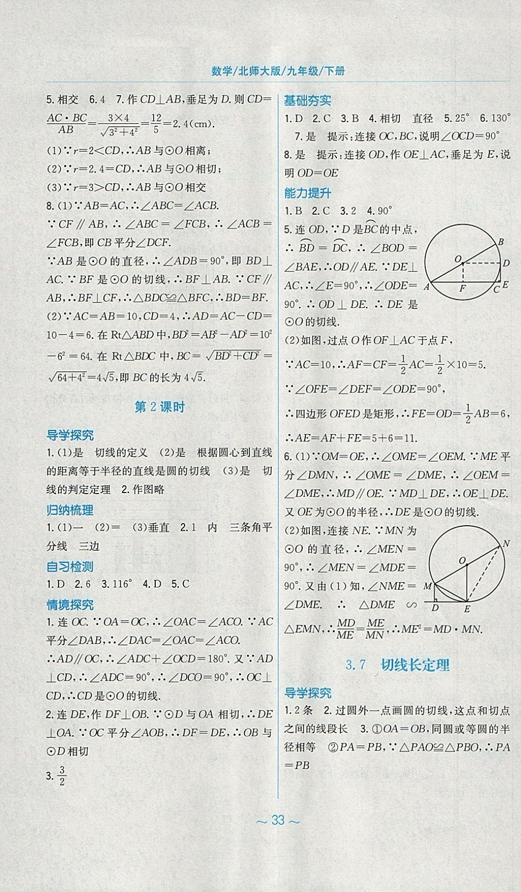 2018年新編基礎(chǔ)訓(xùn)練九年級(jí)數(shù)學(xué)下冊北師大版 參考答案第13頁