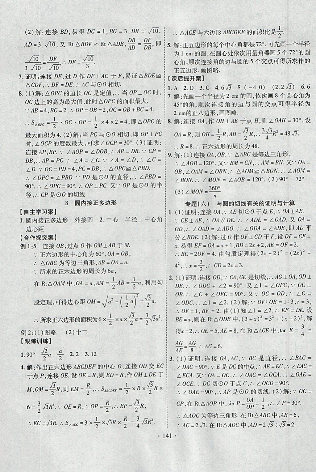 2018年課堂導(dǎo)練1加5九年級數(shù)學(xué)下冊北師大版 參考答案第17頁