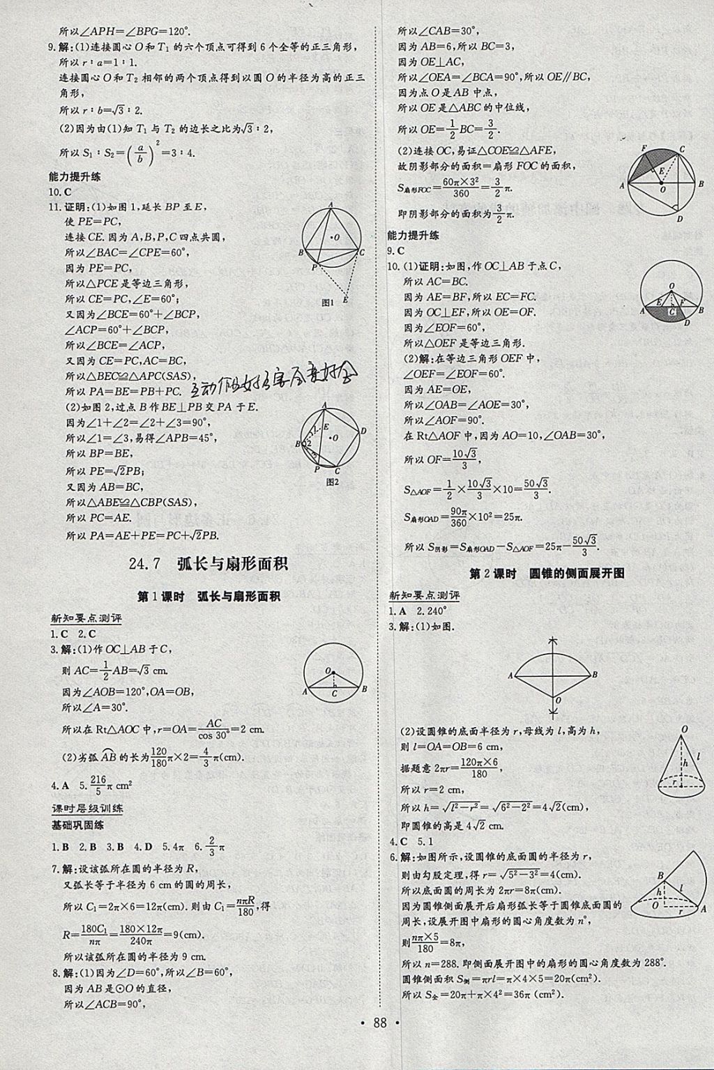 2018年练案课时作业本九年级数学下册沪科版 参考答案第8页