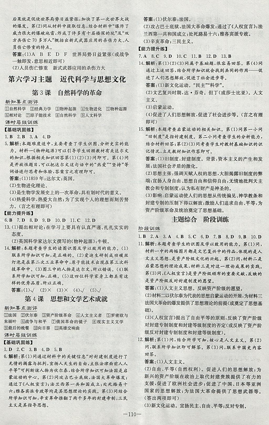 2018年練案課時(shí)作業(yè)本九年級(jí)歷史下冊(cè)川教版 參考答案第2頁