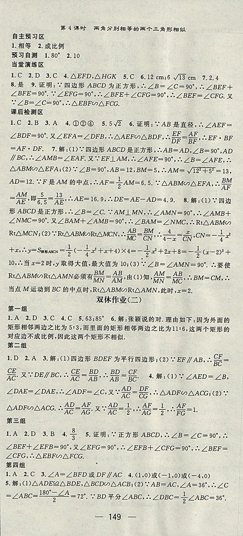 2018年精英新課堂九年級數(shù)學(xué)下冊人教版 參考答案第7頁