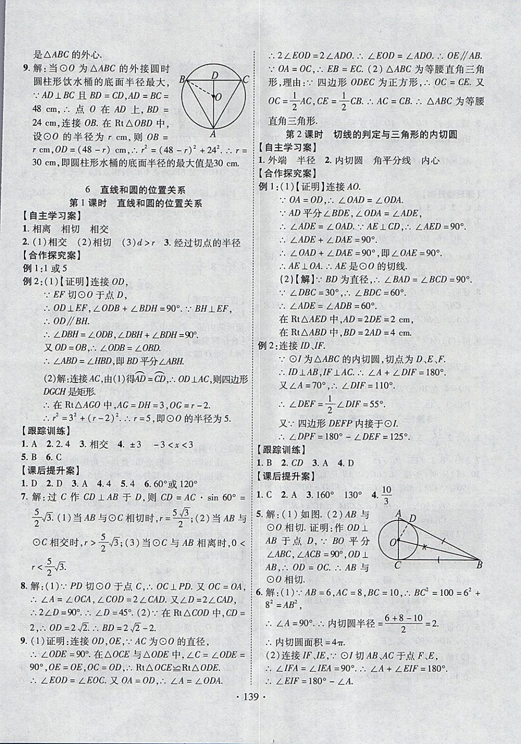 2018年課堂導(dǎo)練1加5九年級數(shù)學(xué)下冊北師大版 參考答案第15頁