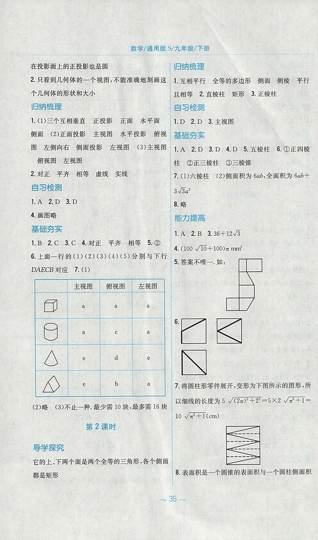 2018年新编基础训练九年级数学下册通用版S 参考答案第15页