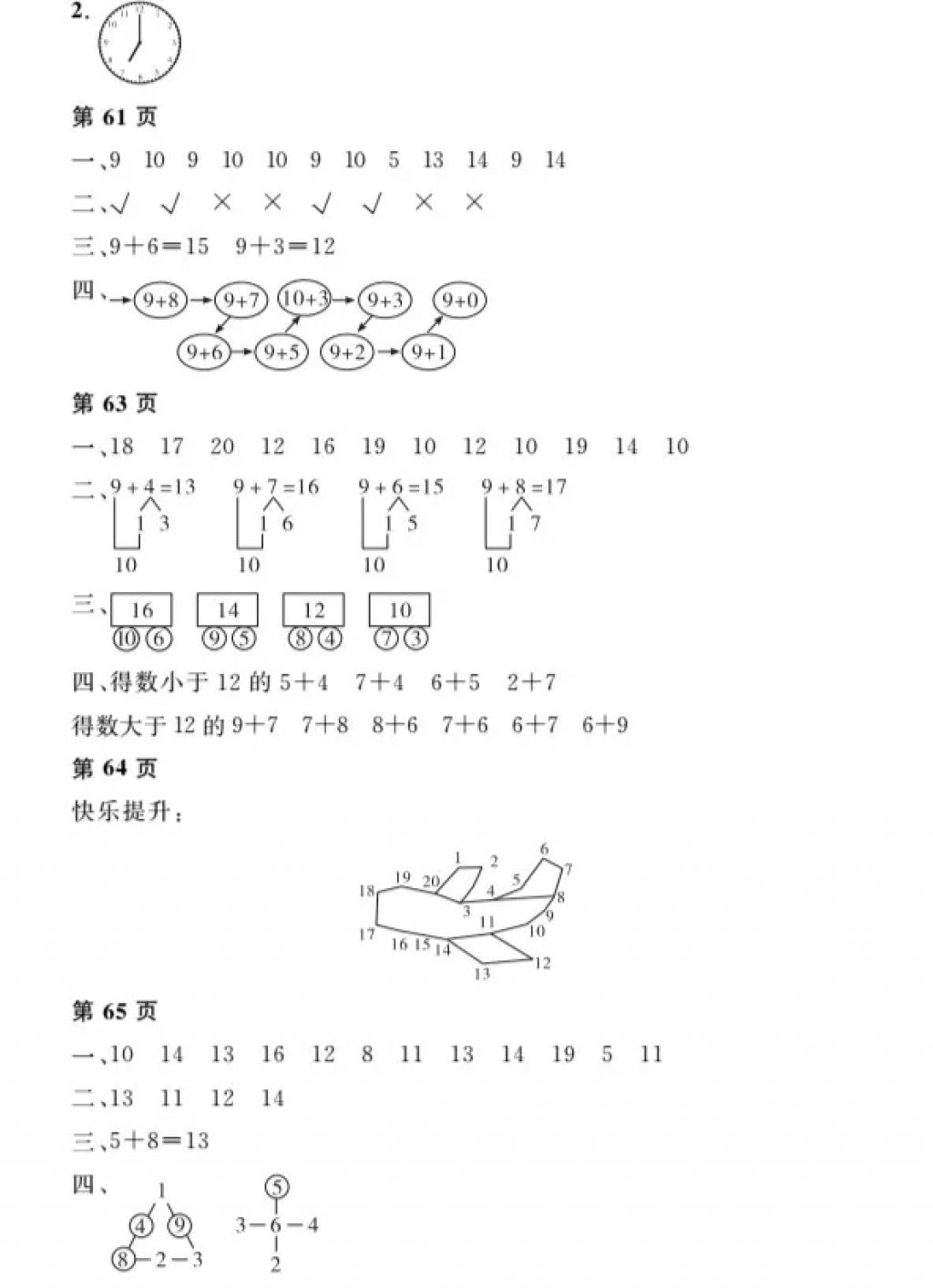 2018年阳光假日寒假一年级数学人教版 参考答案第12页