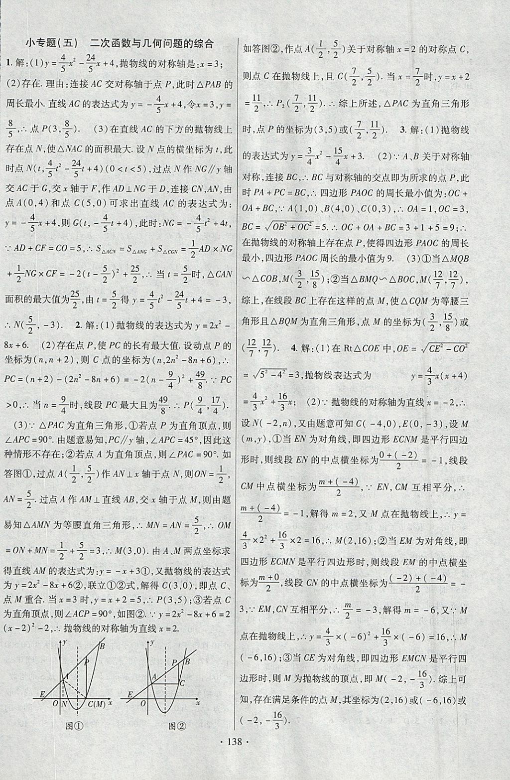 2018年課時掌控九年級數(shù)學下冊北師大版云南人民出版社 參考答案第10頁