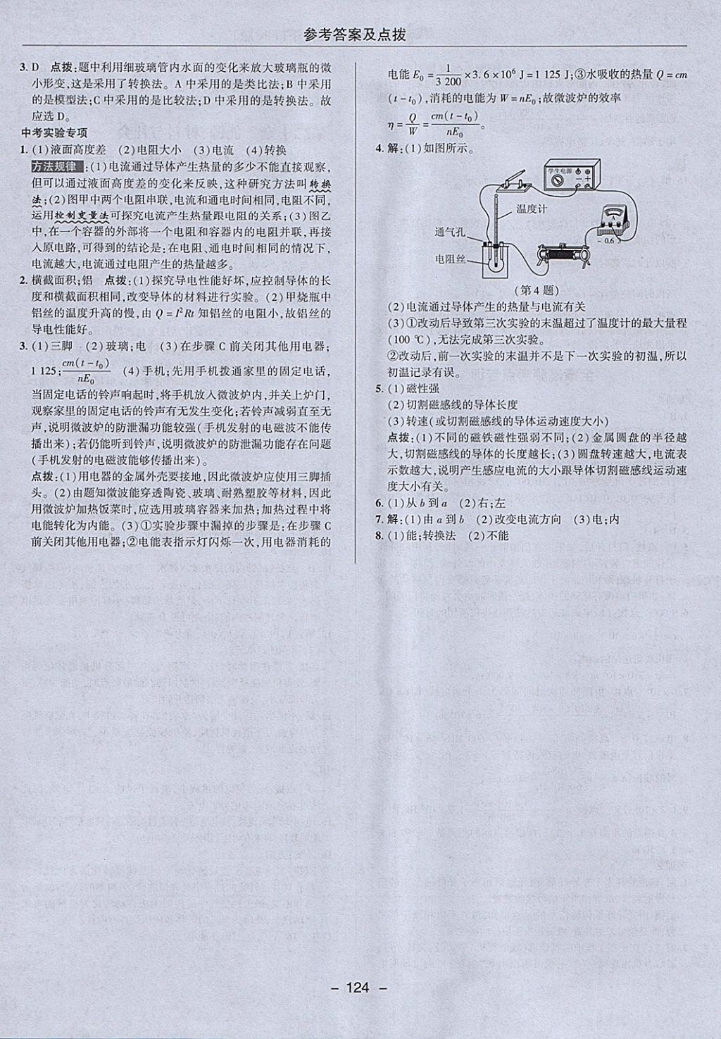 2018年綜合應用創(chuàng)新題典中點九年級物理下冊滬科版 參考答案第24頁