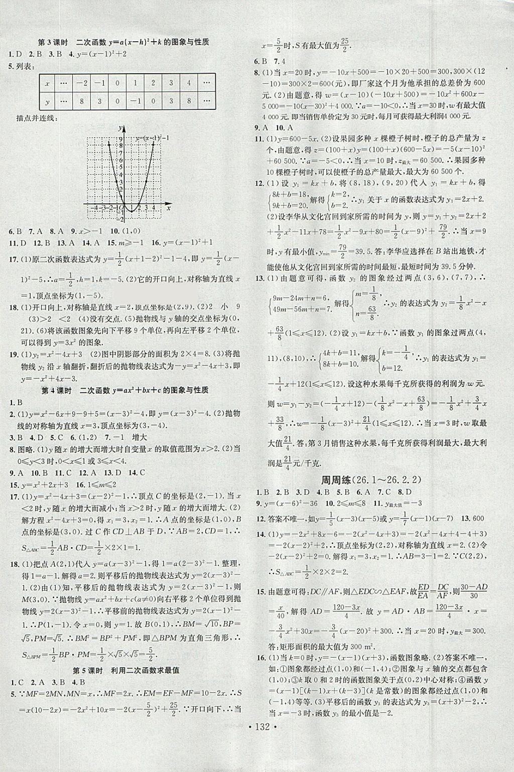 2018年名校課堂九年級數(shù)學(xué)下冊華師大版黑龍江教育出版社 參考答案第2頁