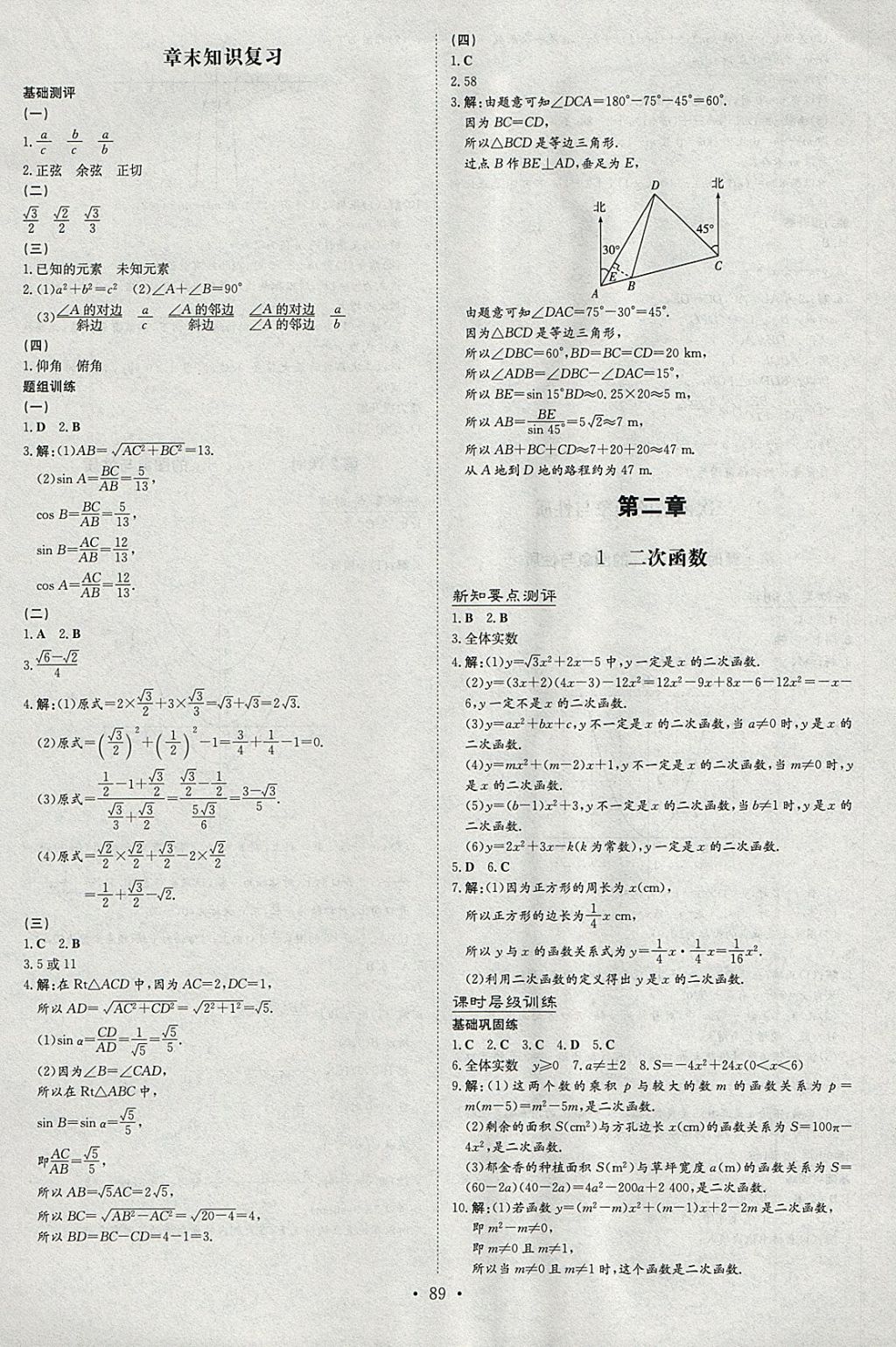 2018年練案課時(shí)作業(yè)本九年級(jí)數(shù)學(xué)下冊(cè)北師大版 參考答案第5頁(yè)