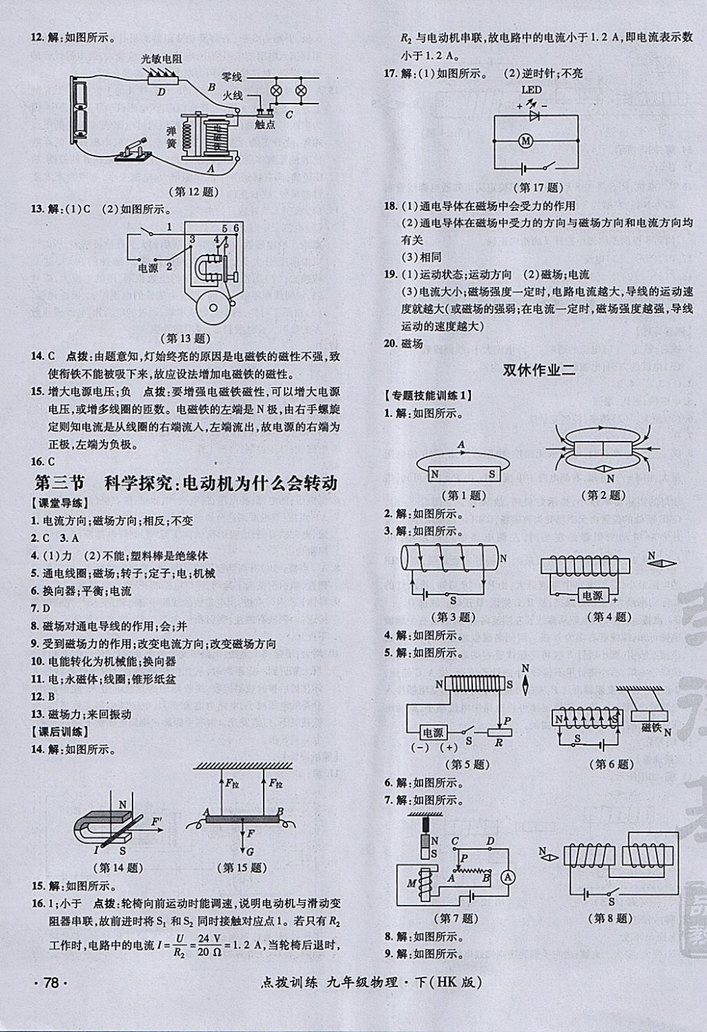 2018年点拨训练九年级物理下册沪科版 参考答案第11页