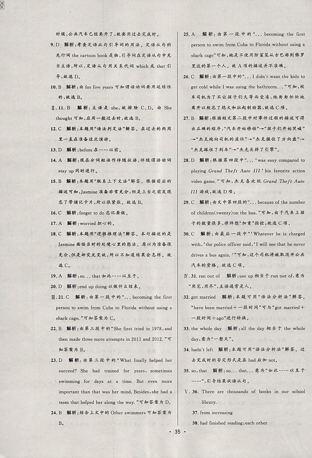 2018年99加1活頁卷九年級(jí)英語下冊(cè)人教版 參考答案第3頁