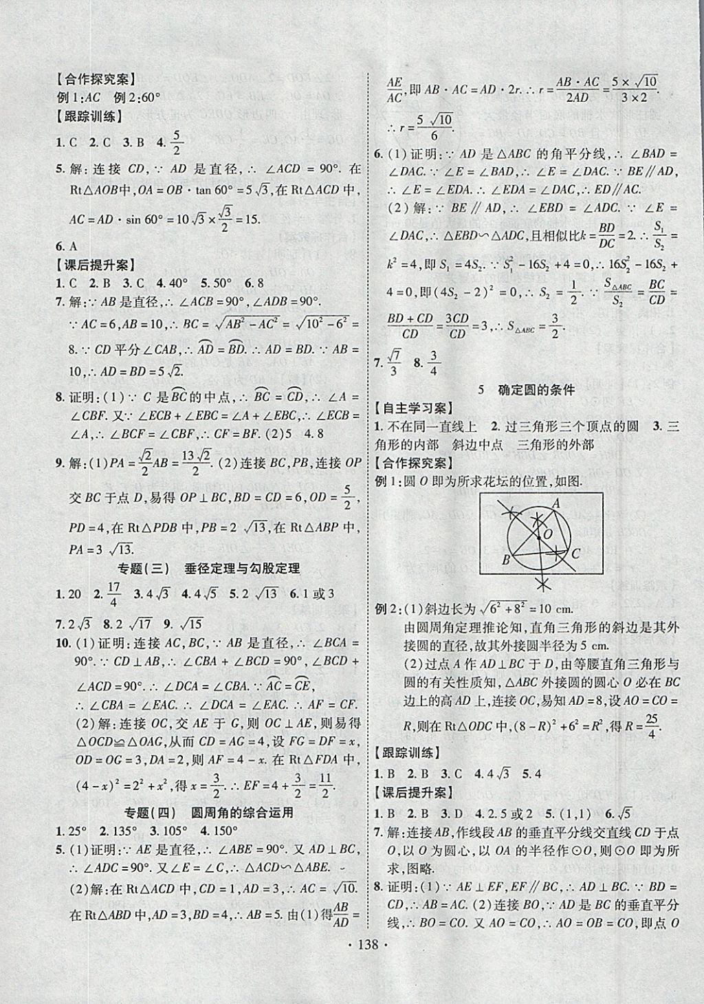 2018年課堂導(dǎo)練1加5九年級(jí)數(shù)學(xué)下冊(cè)北師大版 參考答案第14頁(yè)