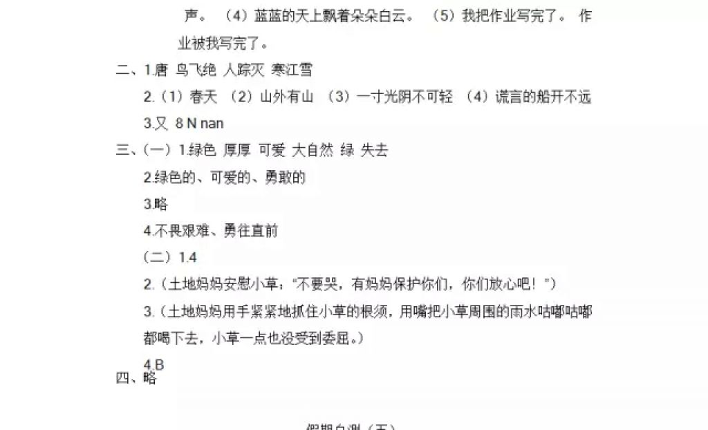 2018年陽光假日寒假二年級語文教科版 參考答案第31頁