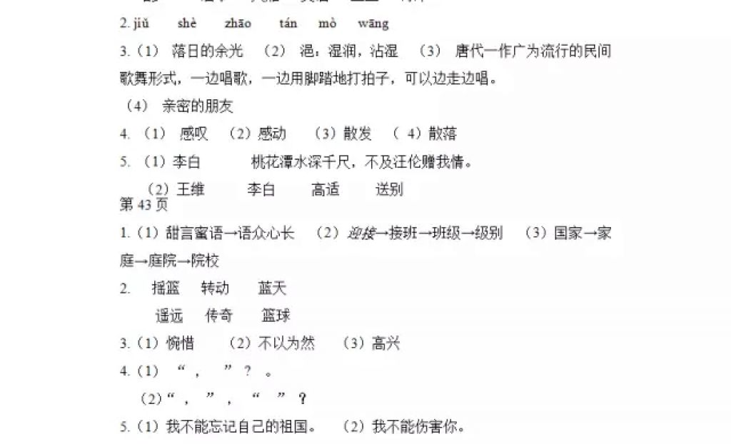 2018年陽光假日寒假三年級語文教科版 參考答案第13頁