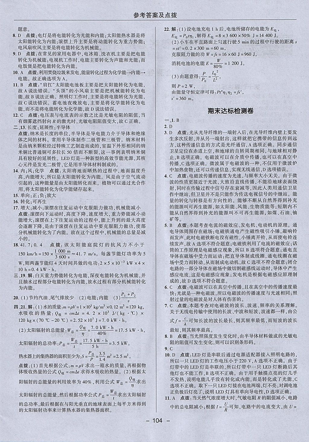 2018年綜合應(yīng)用創(chuàng)新題典中點九年級物理下冊滬科版 參考答案第4頁