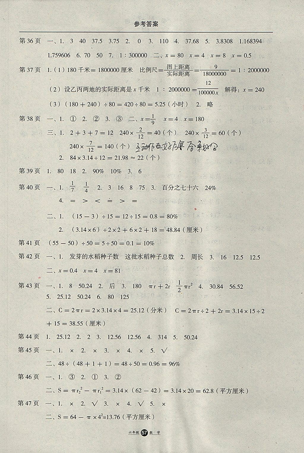 2018年假期生活寒假六年級數(shù)學(xué)冀教版方圓電子音像出版社 參考答案第4頁