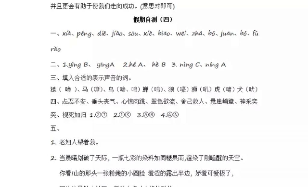 2018年阳光假日寒假六年级语文教科版 参考答案第29页