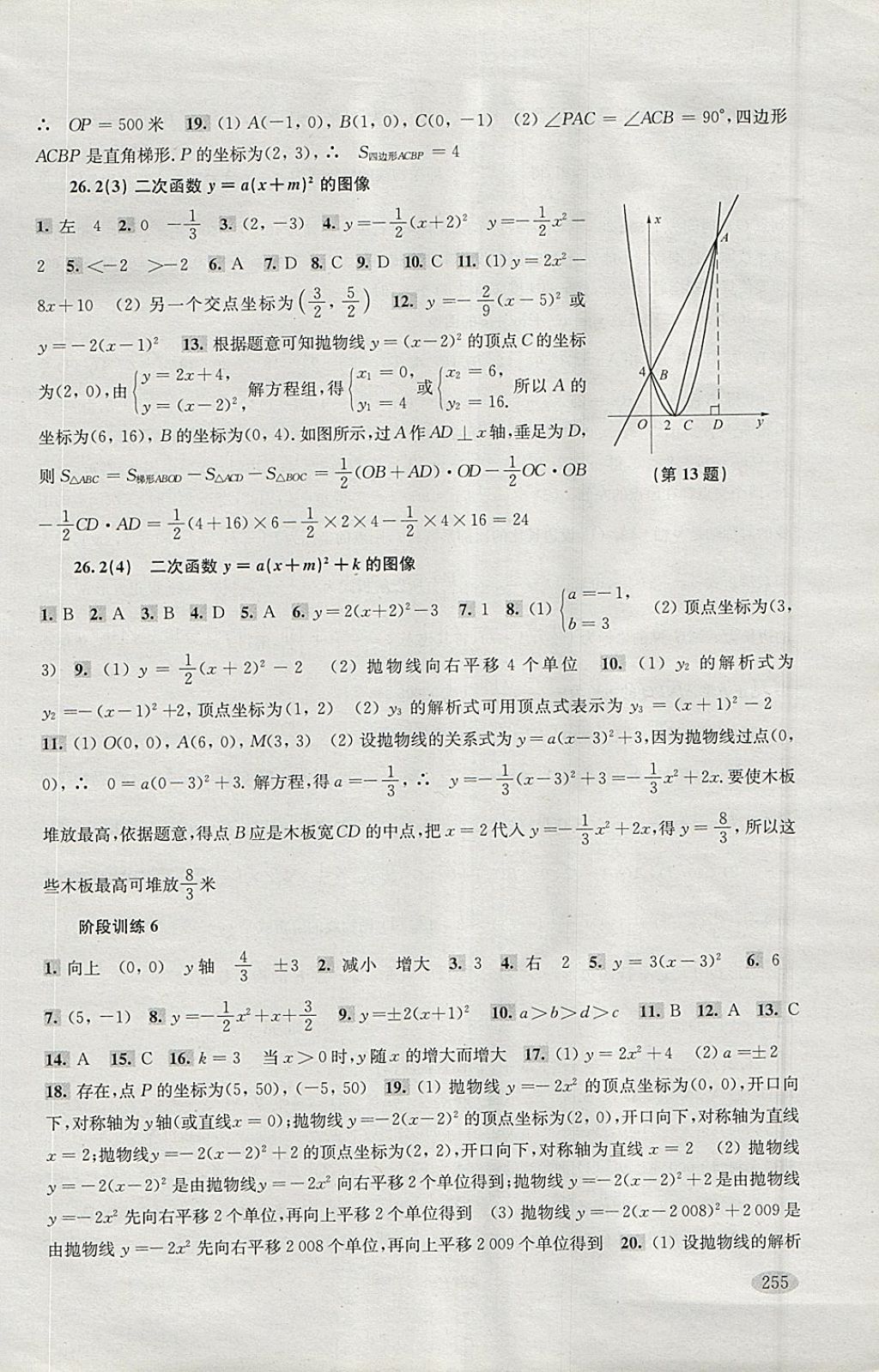 2018年新思路辅导与训练九年级数学 参考答案第13页