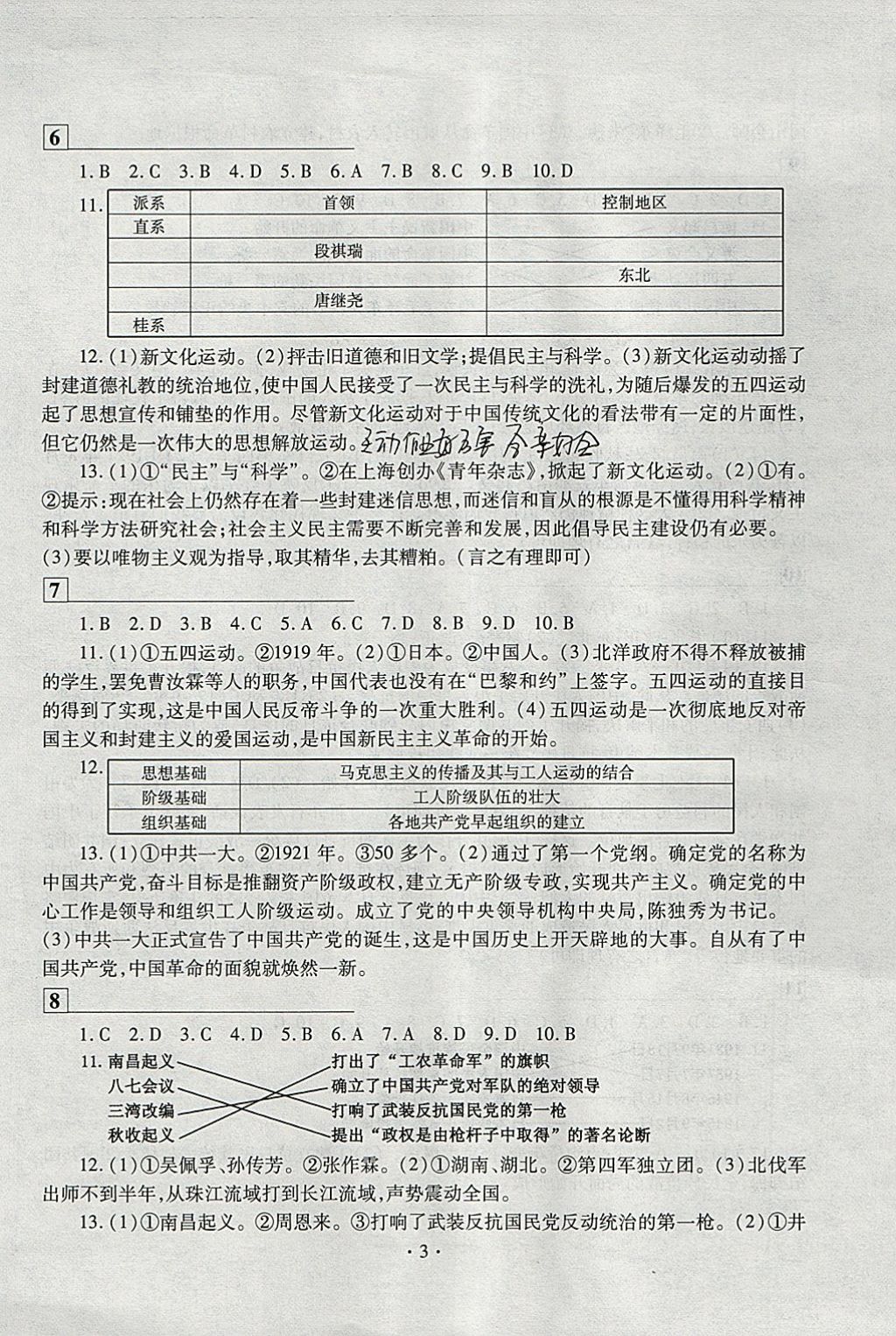 2018年寒假作業(yè)及活動八年級歷史地理生物各版通用 參考答案第3頁