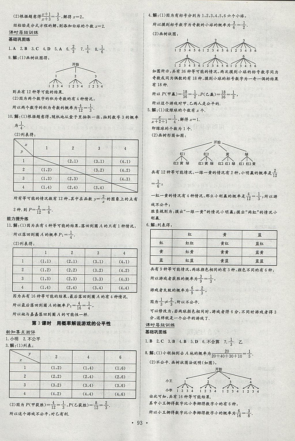 2018年練案課時(shí)作業(yè)本九年級(jí)數(shù)學(xué)下冊(cè)滬科版 參考答案第13頁(yè)