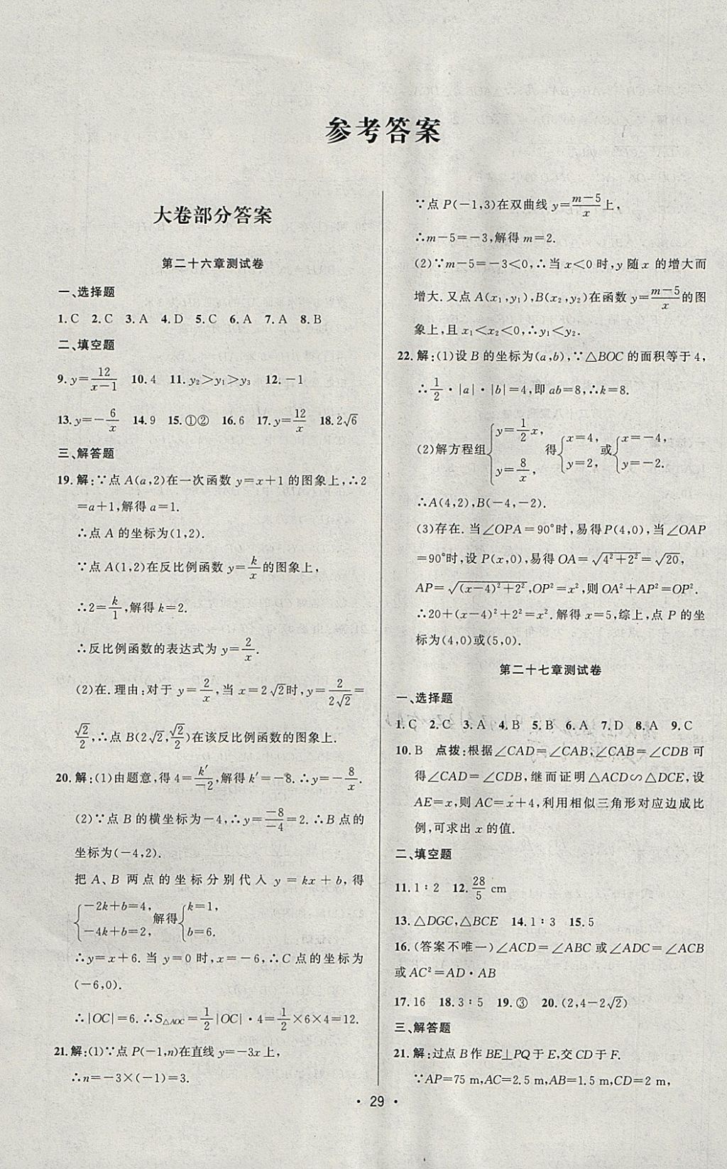 2018年99加1活页卷九年级数学下册人教版 参考答案第1页