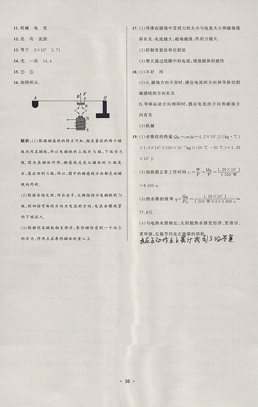 2018年99加1活頁(yè)卷九年級(jí)物理下冊(cè)人教版 參考答案第8頁(yè)