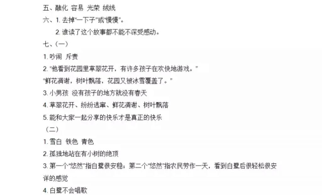 2018年陽(yáng)光假日寒假四年級(jí)語(yǔ)文人教版 參考答案第26頁(yè)