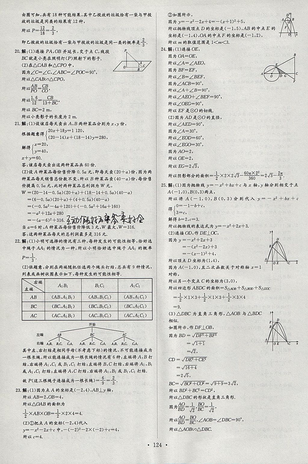 2018年練案課時作業(yè)本九年級數(shù)學下冊湘教版 參考答案第24頁