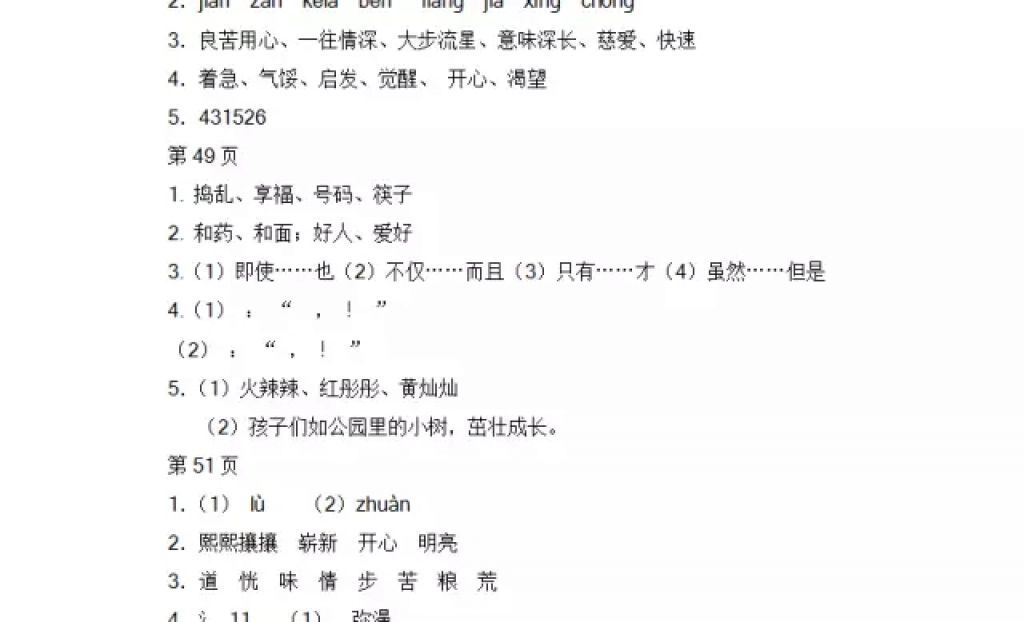 2018年陽光假日寒假四年級(jí)語文教科版五年制 參考答案第14頁