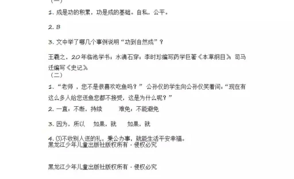 2018年陽光假日寒假五年級(jí)語文人教版 參考答案第32頁(yè)