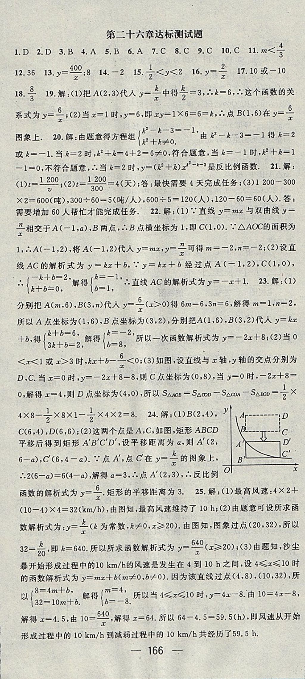 2018年精英新课堂九年级数学下册人教版 参考答案第24页