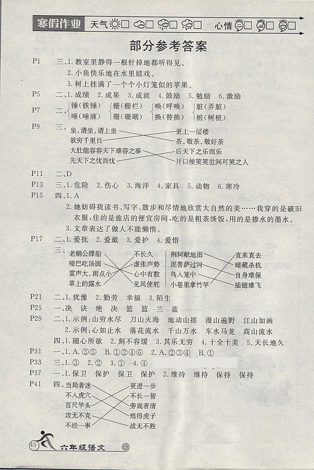 2018年Happy holiday快樂假期寒假作業(yè)六年級(jí)語文北師大版 參考答案第1頁