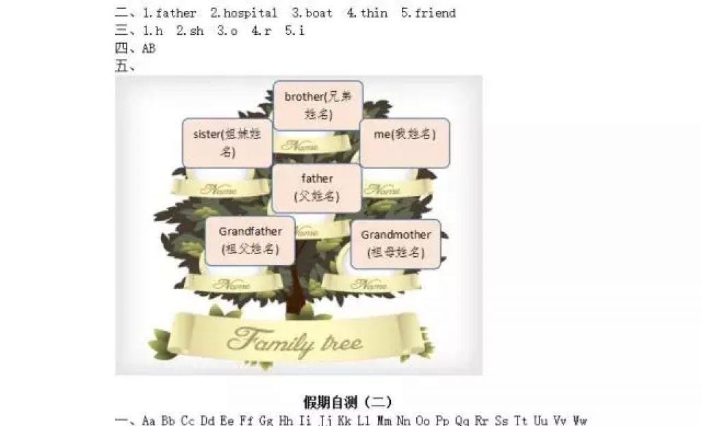 2018年阳光假日寒假二年级英语人教版 参考答案第7页