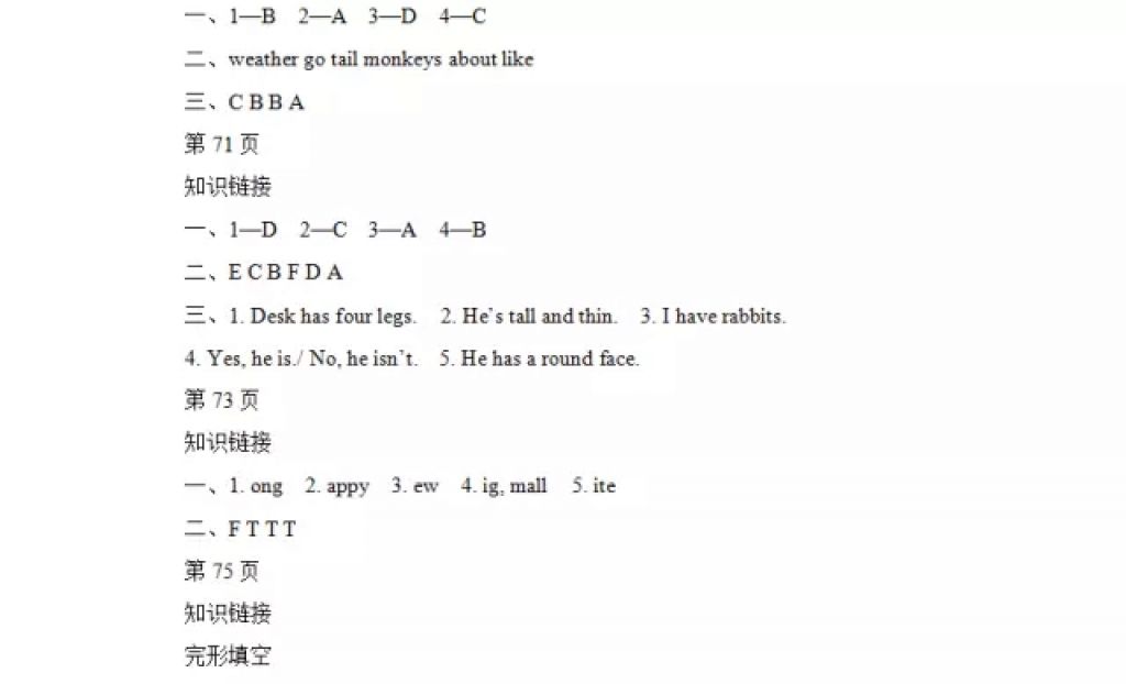 2018年阳光假日寒假四年级英语人教精通版 参考答案第12页