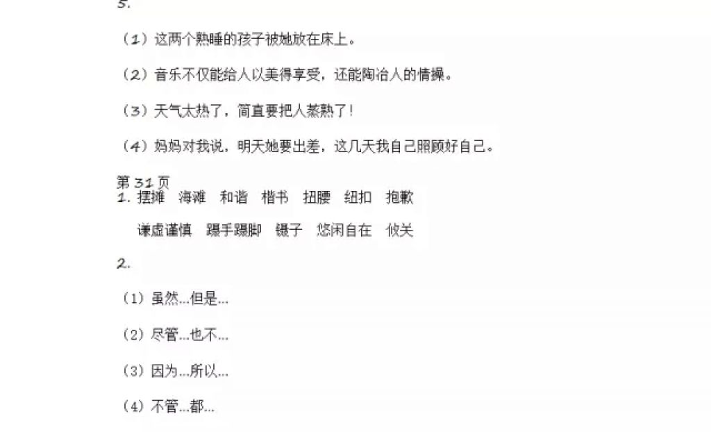 2018年陽光假日寒假六年級語文人教版 參考答案第15頁