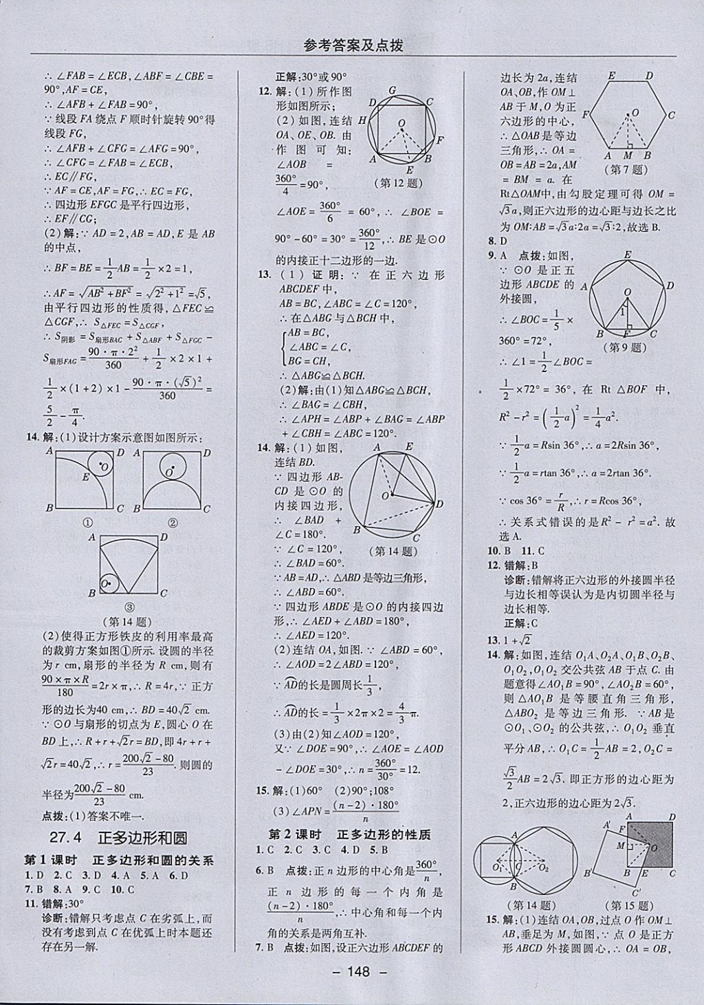 2018年綜合應用創(chuàng)新題典中點九年級數(shù)學下冊華師大版 參考答案第32頁