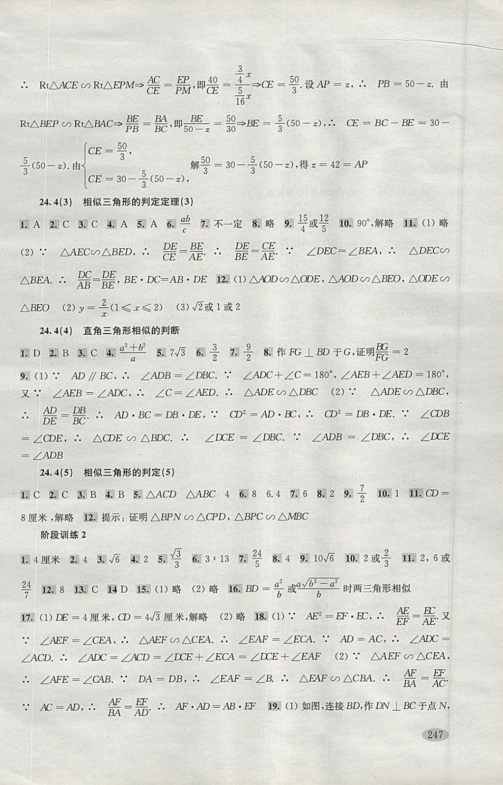 2018年新思路辅导与训练九年级数学 参考答案第5页