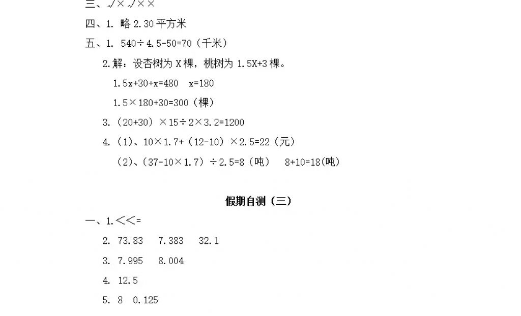 2018年陽光假日寒假五年級數(shù)學(xué)人教版 參考答案第22頁