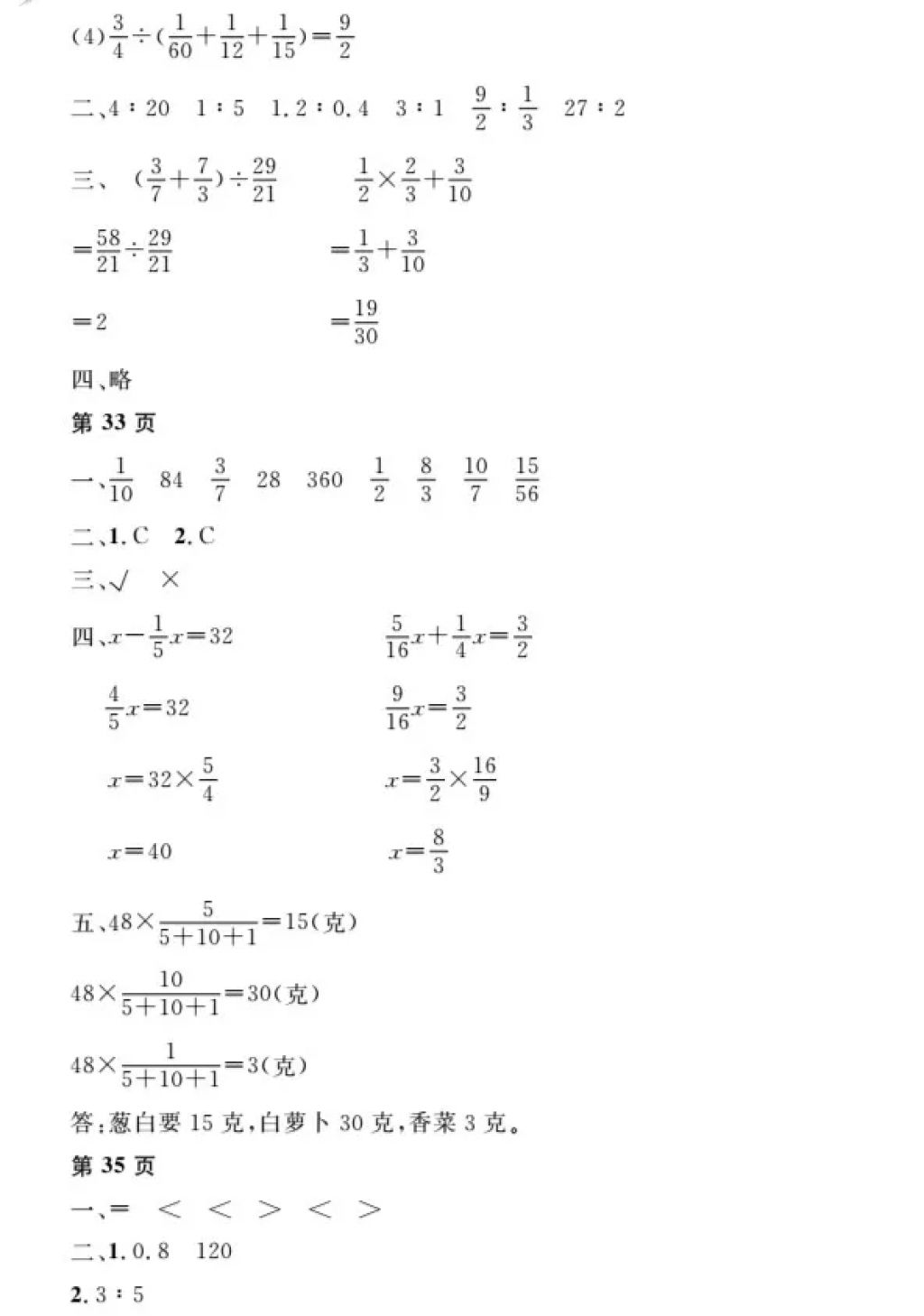 2018年阳光假日寒假六年级数学人教版 参考答案第12页