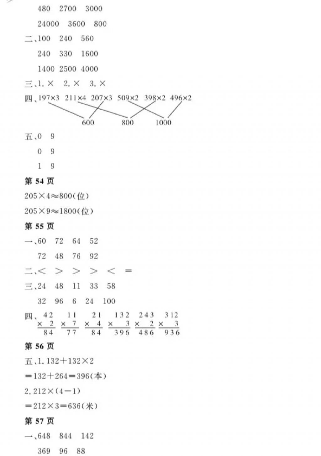 2018年陽(yáng)光假日寒假三年級(jí)數(shù)學(xué)人教版 參考答案第14頁(yè)