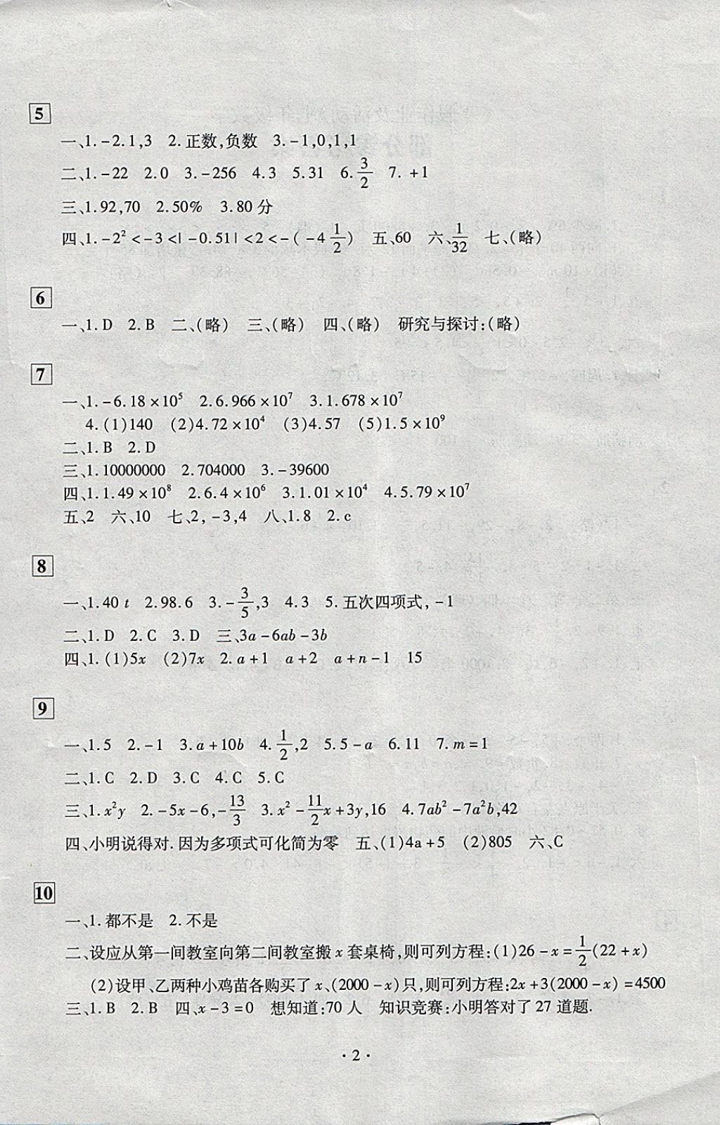 2018年寒假作業(yè)及活動七年級數(shù)學人教版 參考答案第2頁