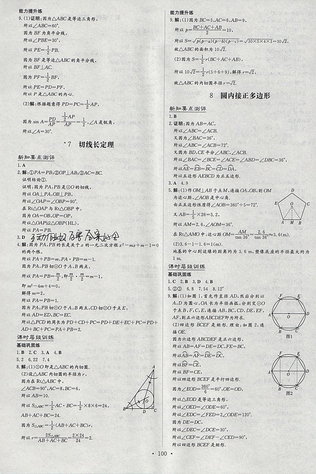 2018年練案課時作業(yè)本九年級數(shù)學(xué)下冊北師大版 參考答案第16頁