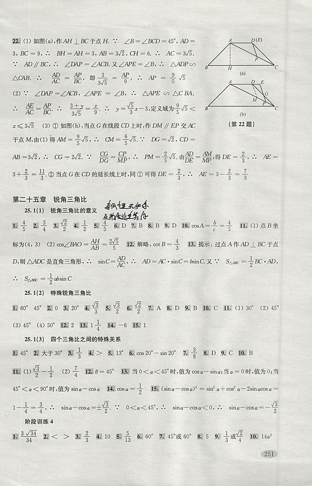 2018年新思路辅导与训练九年级数学 参考答案第9页