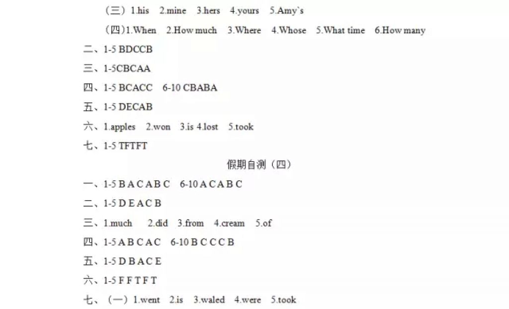 2018年陽(yáng)光假日寒假五年級(jí)英語(yǔ)外研版三起 參考答案第14頁(yè)