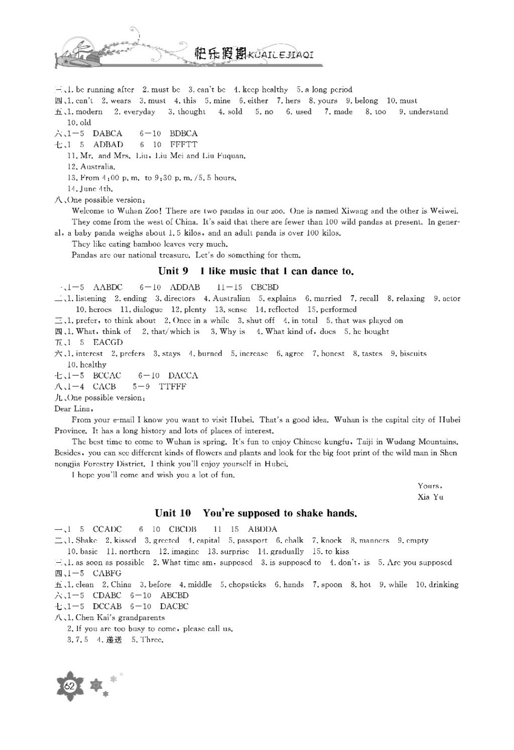 2018年寒假作業(yè)九年級英語通用版長江少年兒童出版社 參考答案第3頁