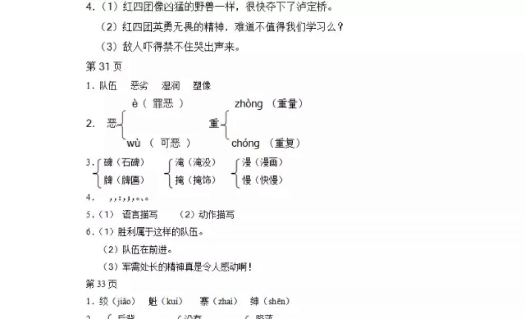 2018年陽光假日寒假四年級語文教科版五年制 參考答案第9頁