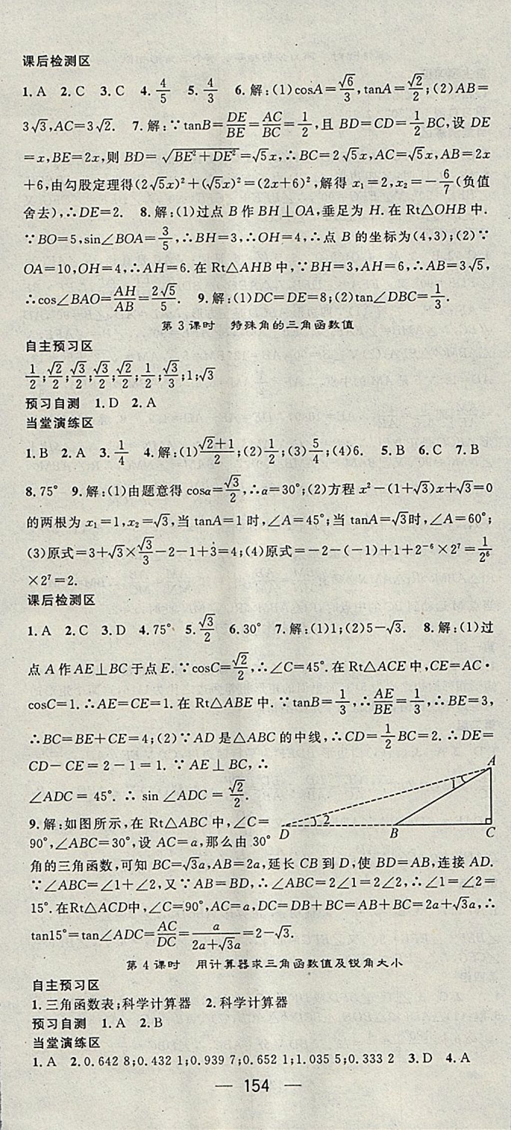 2018年精英新课堂九年级数学下册人教版 参考答案第12页