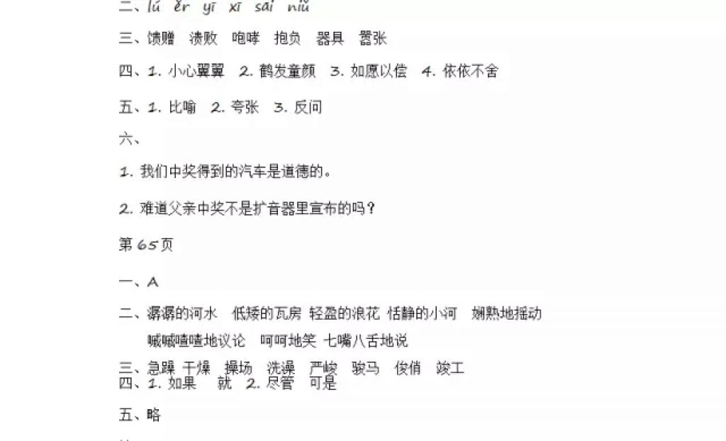 2018年阳光假日寒假六年级语文教科版 参考答案第20页